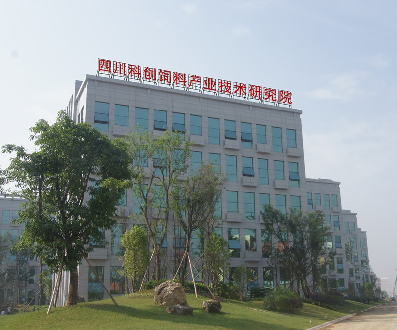 四川科創(chuàng  )飼料產(chǎn)業(yè)技術(shù)研究院1.jpg